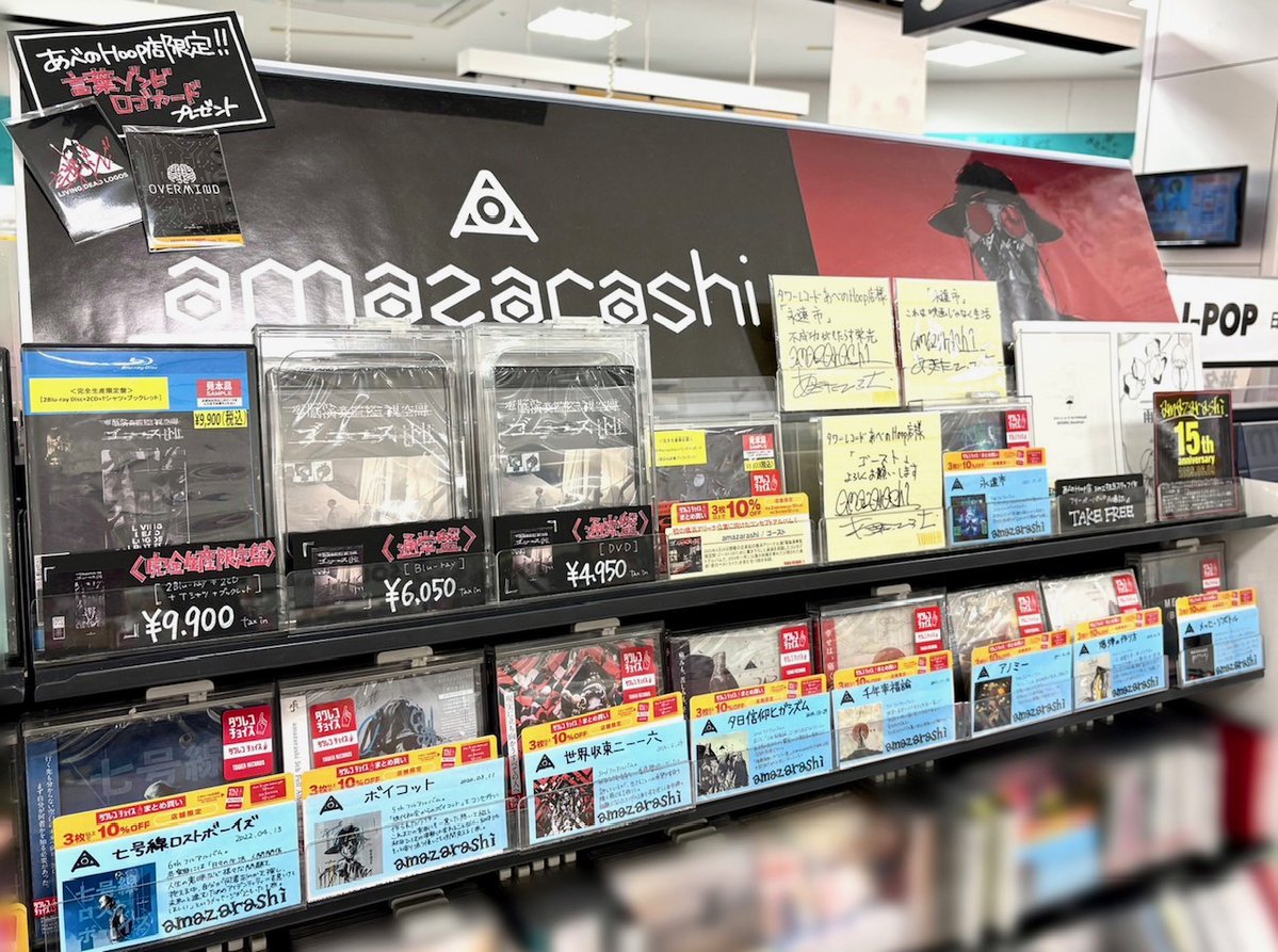 amazarashi】 本日、品切れしてました旧譜商品が 多数再入荷いたしまし