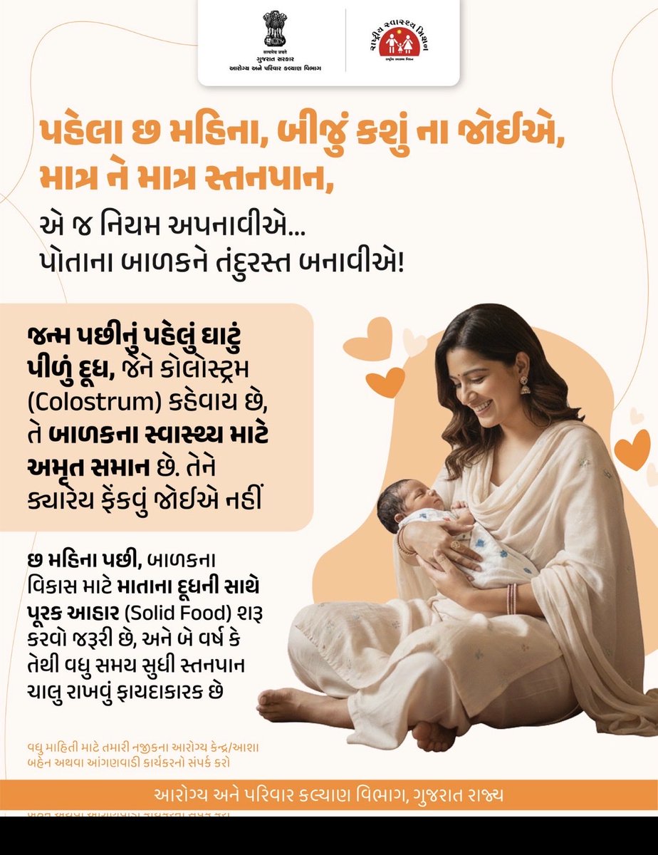 સ્તનપાન એટલે બાળ સ્વાસ્થ્ય માટેનું સૌથી મોટું કવચ...