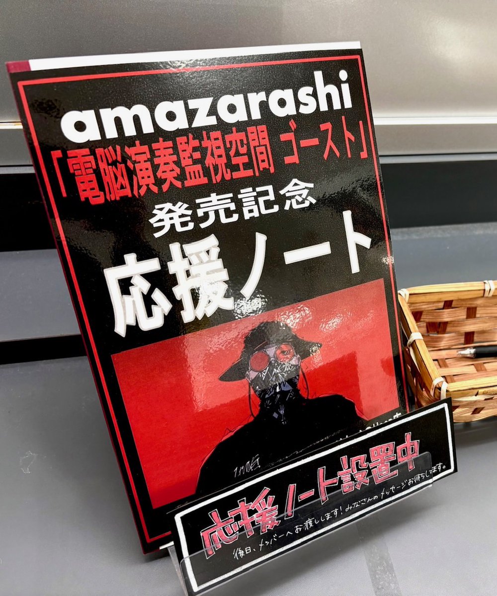 amazarashi】 本日、品切れしてました旧譜商品が 多数再入荷いたしまし