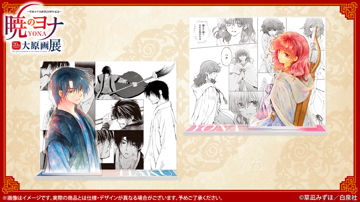 暁のヨナ大原画展：秋田・2/14〜4/5 (@yona_gengaten) / Posts / X