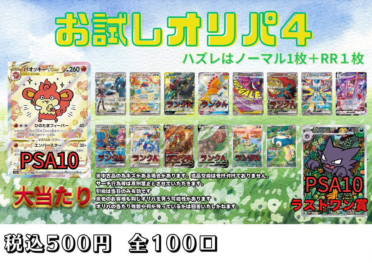 マンダイトレカ ザ・モール仙台長町店 (@mandaitcg_ngmc) / Posts / X