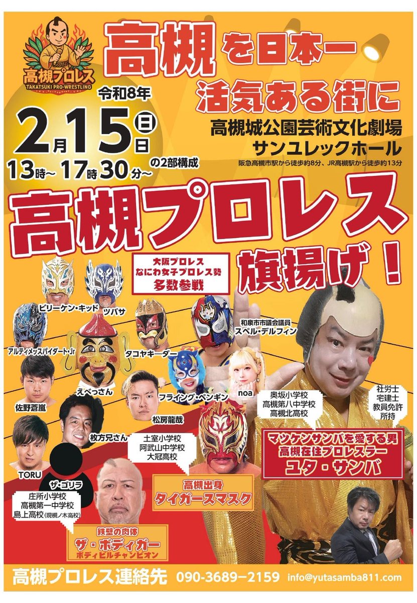 VKFenter's tweet image. 明日はコチラの収録
高槻プロレス

高槻ってどこ？
ユタサンバってなに？
(笑)

yutasamba811.com

#高槻プロレス
#2sweet 
#4ever 
#4life 
#VKFエンターテインメント