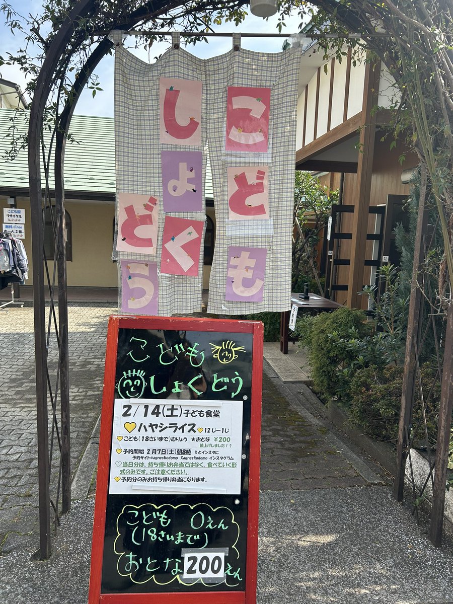 agneskodomo's tweet photo. こども食堂無事に終了しました。
たくさんの方にご利用いただきありがとうございました😊

お断りしてしまった方ごめんなさい🙏

来月は3/14(土)になります。
またお待ちしてます！ https://t.co/EyOs3OcUz8