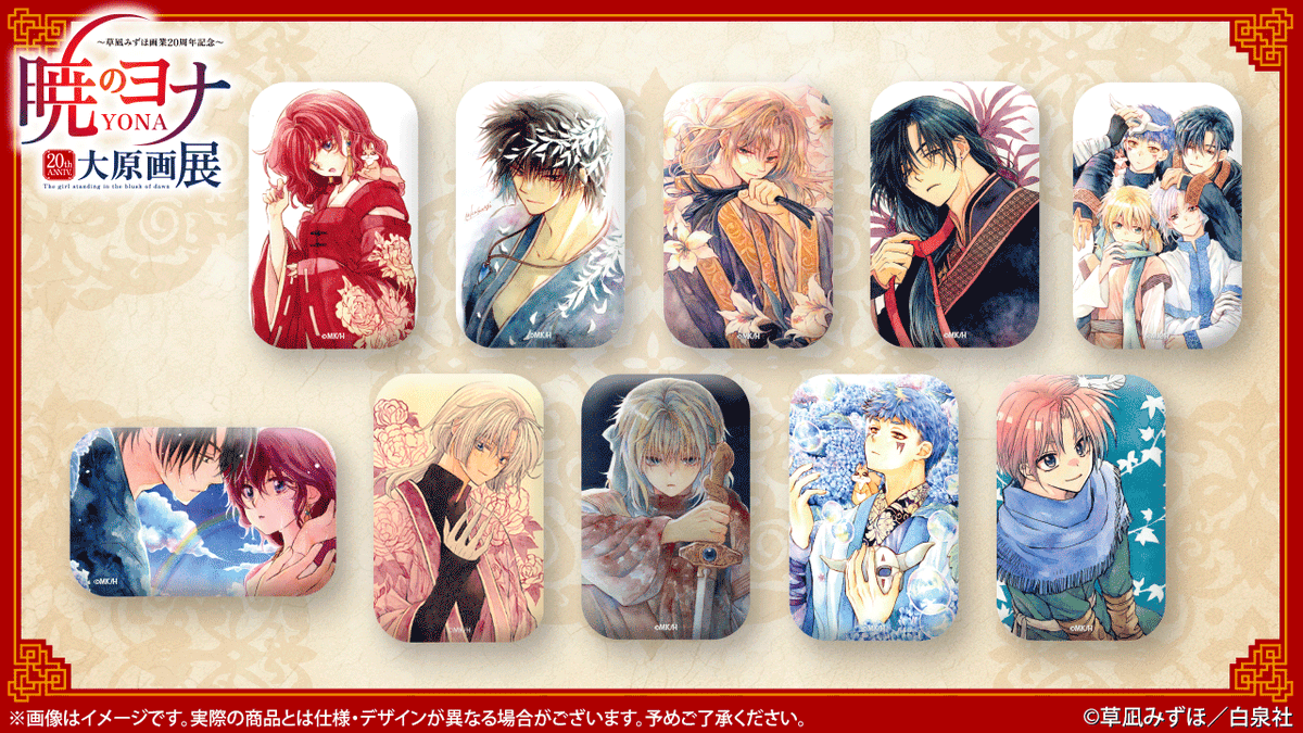 スウォン　缶バッジ　くじ　暁のヨナ TVアニメ『暁のヨナ』のオンラインくじ「eeoくじ」が8月13日まで発売中