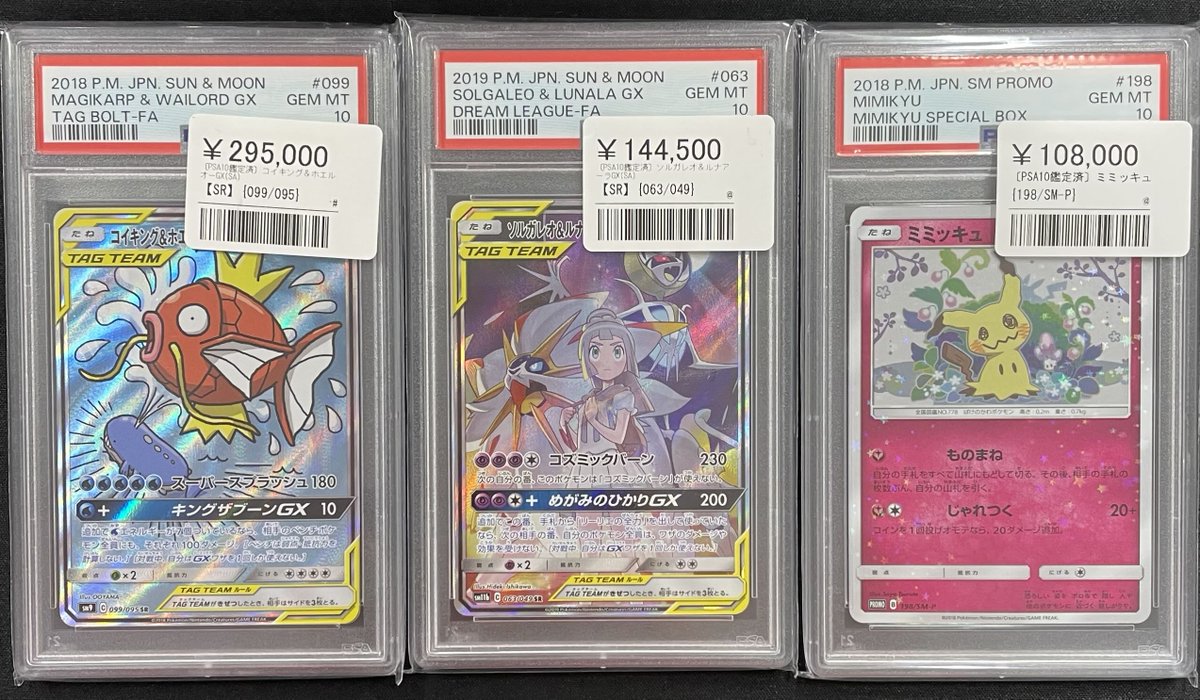 ?✨【PSA10入荷速報】✨? ?コイキング＆ホエルオーGX（SR 