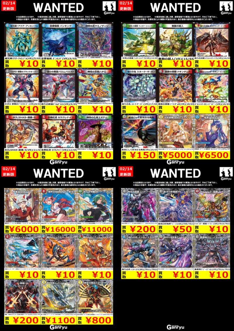 Ganryu鹿島店WANTED #デュエルマスターズ #デュエマ買取情報 パンドラ