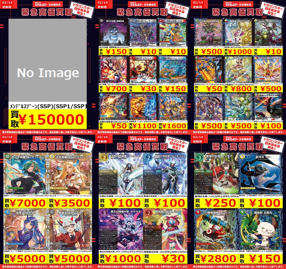 デュエルマスターズ #ドラスタ本店 2/14更新🐉買取表 #デュエマ ▶️新 デュエルマスターズ #ドラスタ本店 2/14更新🐉買取表 #デュエマ ▶️新
