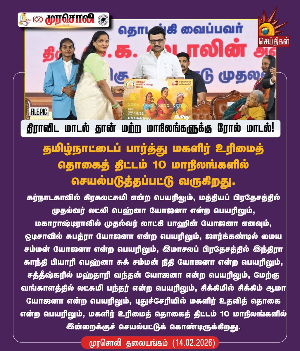 drtharun's tweet photo. திராவிட மாடல் தான் மற்ற மாநிலங்களுக்கு ரோல் மாடல்.
#ஸ்டாலின்_தொடரட்டும் https://t.co/2CF93EPsXw