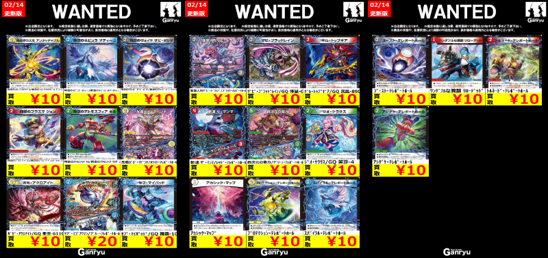 Ganryu鹿島店WANTED #デュエルマスターズ #デュエマ買取情報 パンドラ