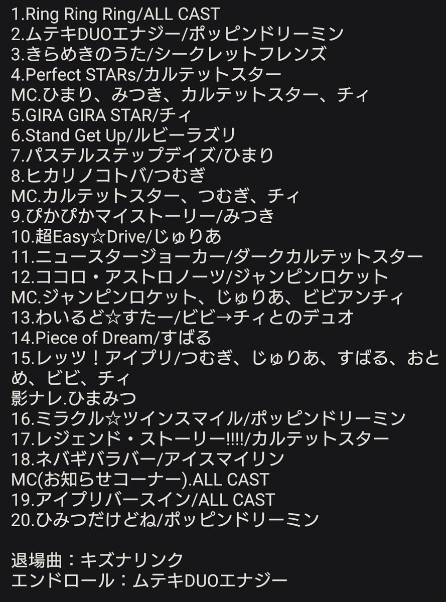 アイプリ Ring Ring LIVE セトリ セットリスト (昼の部) #アイプリ