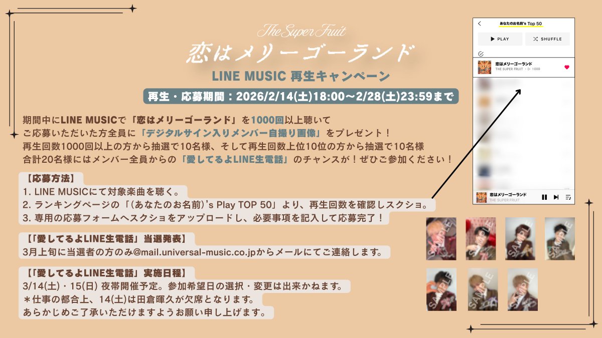 ˋˏ THE SUPER FRUIT @supafuru_info ˎˊ- 🍎🍊🍋🍈🍑🍇🥥 「恋は