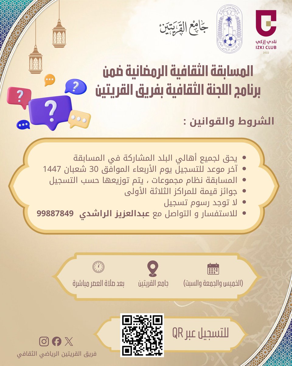 Qariatin's tweet photo. 🌙 إعلان: المسابقة الثقافية الرمضانية.

للتسجيل أو لمزيد من التفاصيل، يُرجى مسح رمز الباركود المرفق أو زيارة الرابط المباشر: https://t.co/mLfKXCAsd5 https://t.co/QBMZZSOg1F