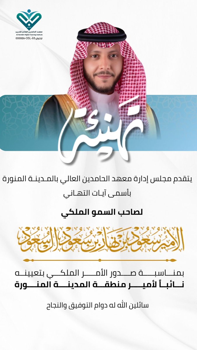 معهد الحامدين العالي للتدريب بالمدينة المنورة tweet media