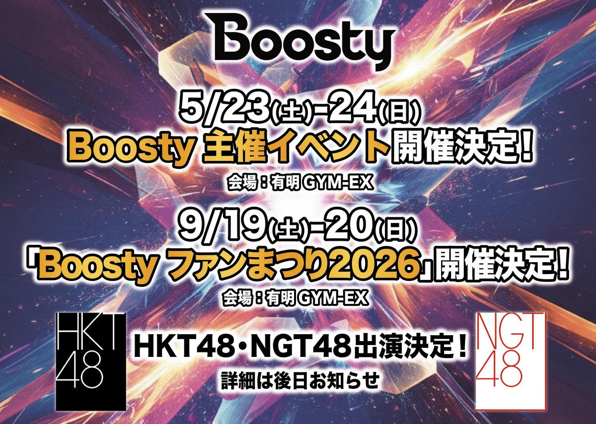 ⚡️Boosty イベント予告⚡️ 有明GYM-EXにて 📅5/23(土)〜5/24(日