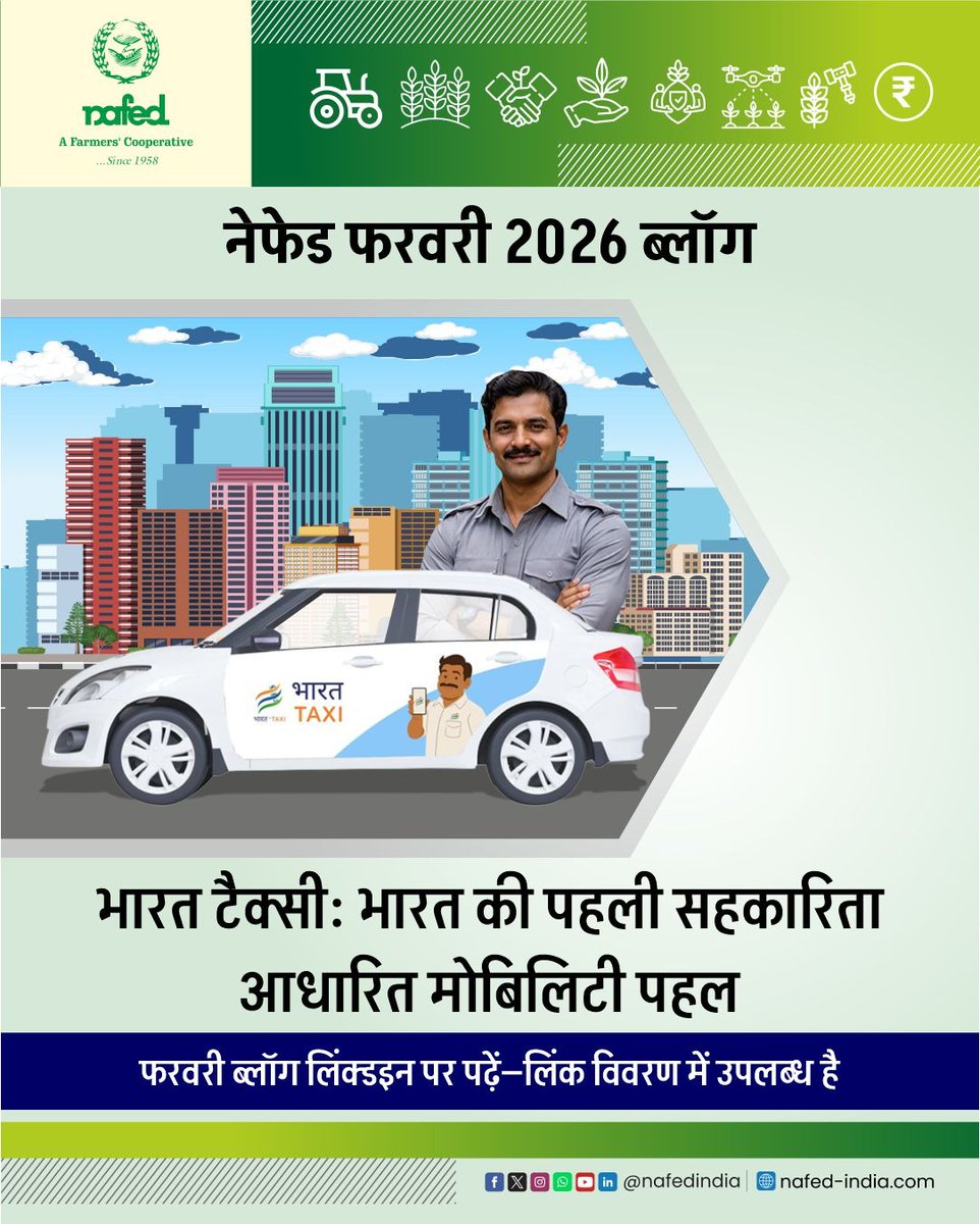 nafedindia's tweet photo. फरवरी 2026 का ब्लॉग नेफेड के लिंक्डइन पेज पर देखें।
लिंक: https://t.co/KtWLPYVwAE

#NAFED #NAFEDIndia #LinkedInBlog #BharatTaxi #CoopTaxi https://t.co/I7vNLawqg5