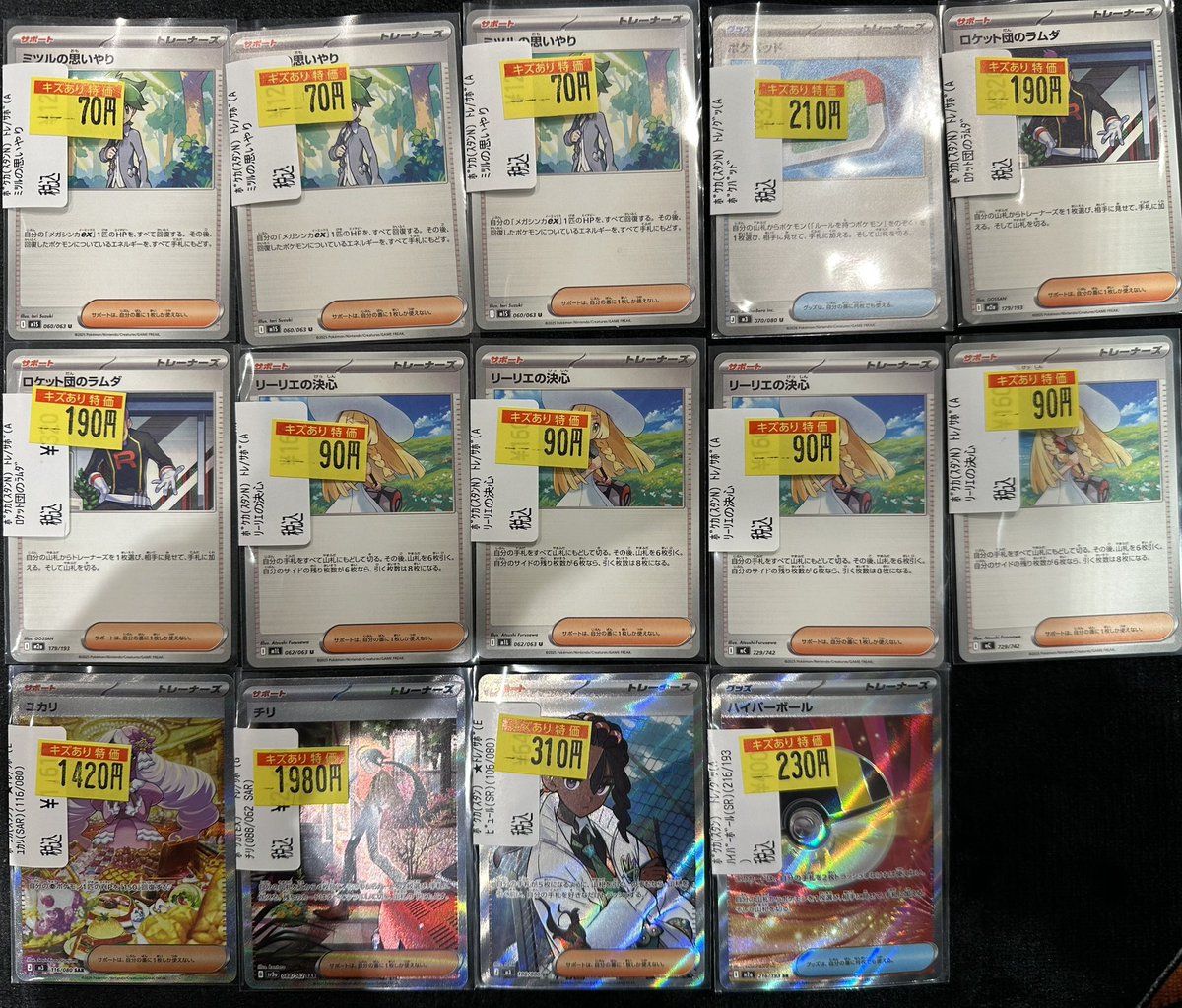 ポケモンカード】 グッズとサポートカードを傷あり特価をショーケース