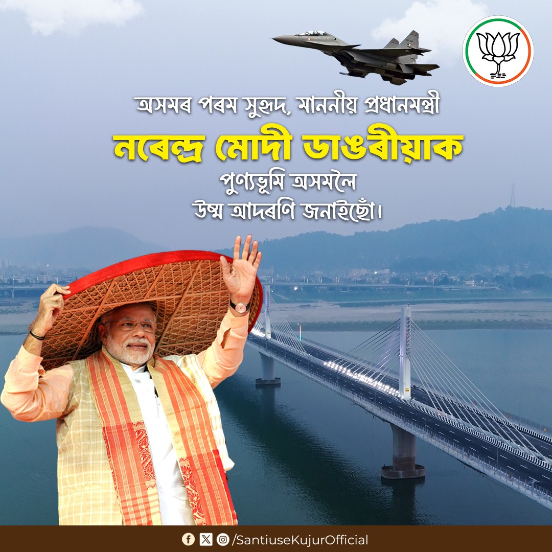KujurSantiuse's tweet photo. A hearty welcome to our beloved Adarniya Shri @narendramodi Ji to the land of Maa Kamakhya!
@PMOIndia
#PMModiInAssam https://t.co/K1XIKabik8