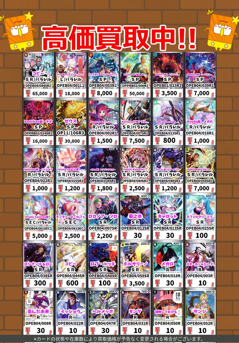 ワンピース買取情報！ コビー SR/ﾊﾟﾗﾚﾙ 65000 otton画）ジュエリー