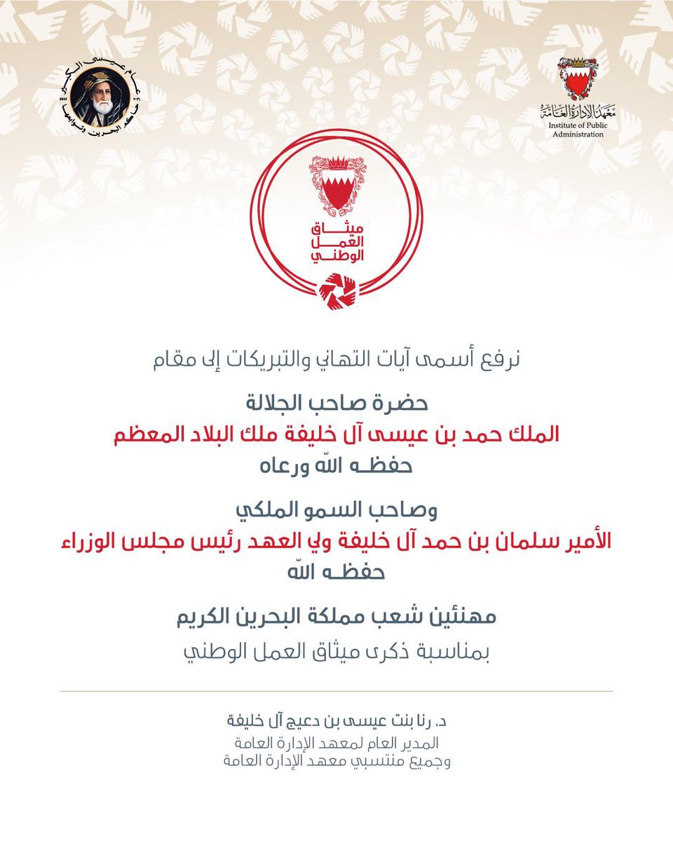 🇧🇭 معهد الإدارة العامة tweet media