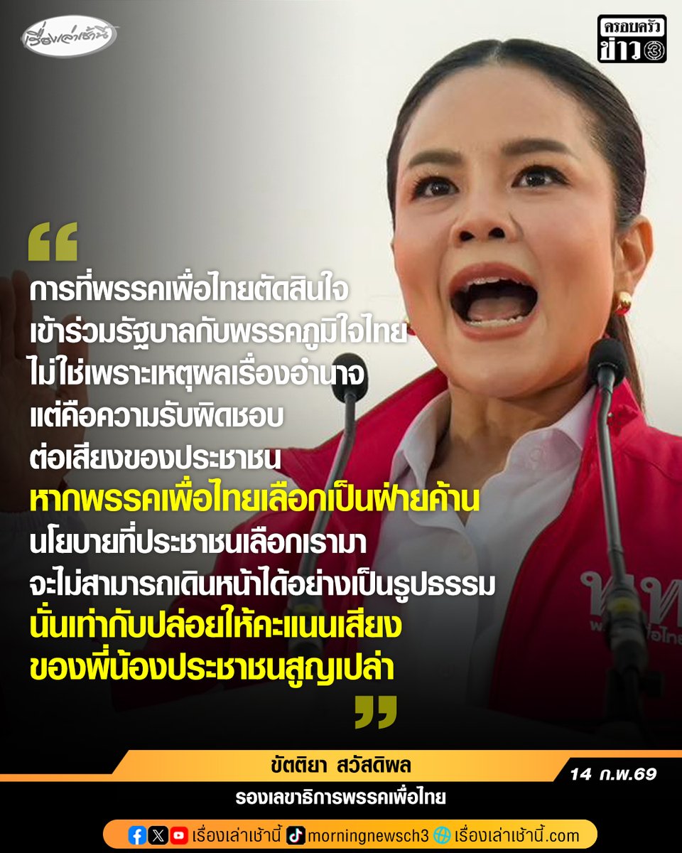 เรื่องเล่าเช้านี้ tweet media