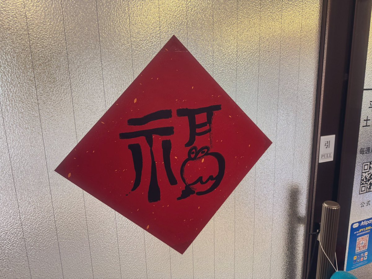 ✨お知らせ✨】 ⭐️来週の旧正月に向けて、お店の飾りを少し増やし