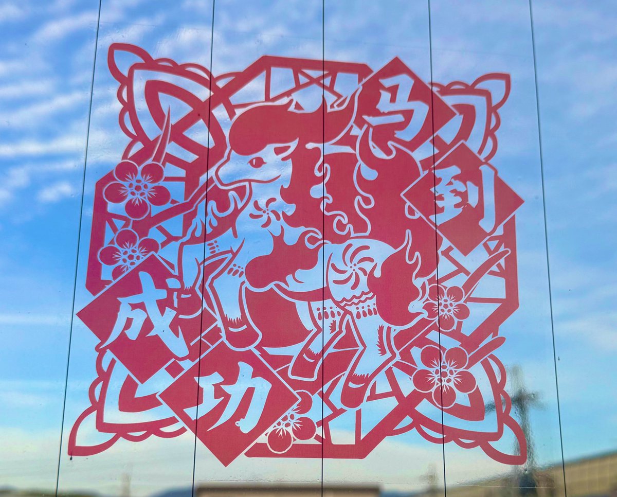 ✨お知らせ✨】 ⭐️来週の旧正月に向けて、お店の飾りを少し増やし