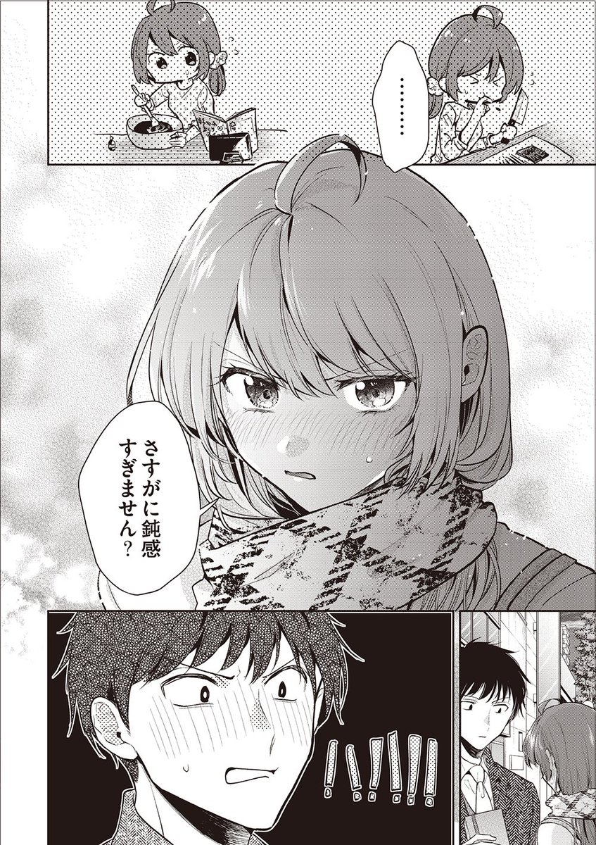 (3/3)
2年前に発売した単行本『義理チョコ嫌いのふたり』の1話でした～バレンタインに毎回載せてますえへへ 