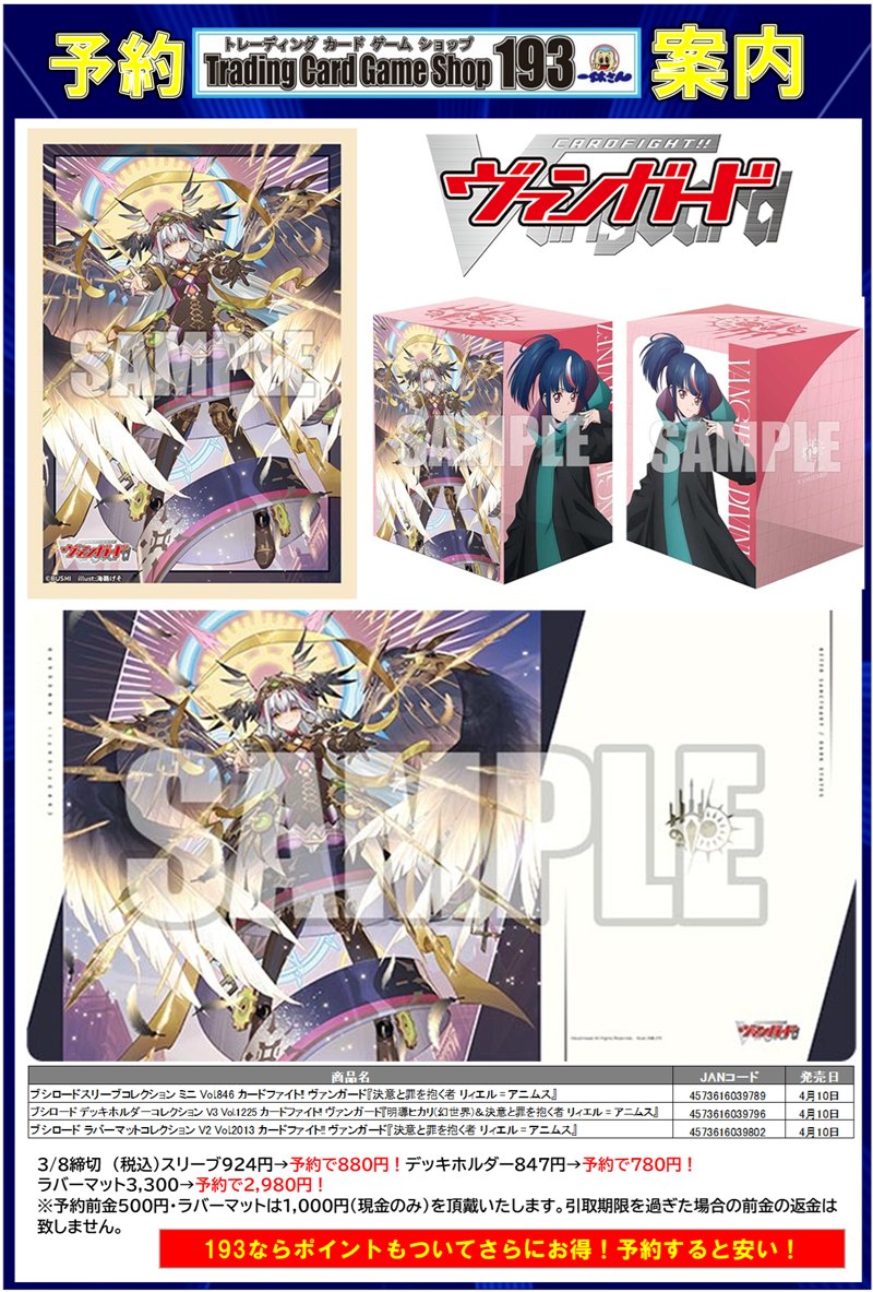 ヴァンガード】予約情報 4/10発売予定 ヴァンガードサプライ