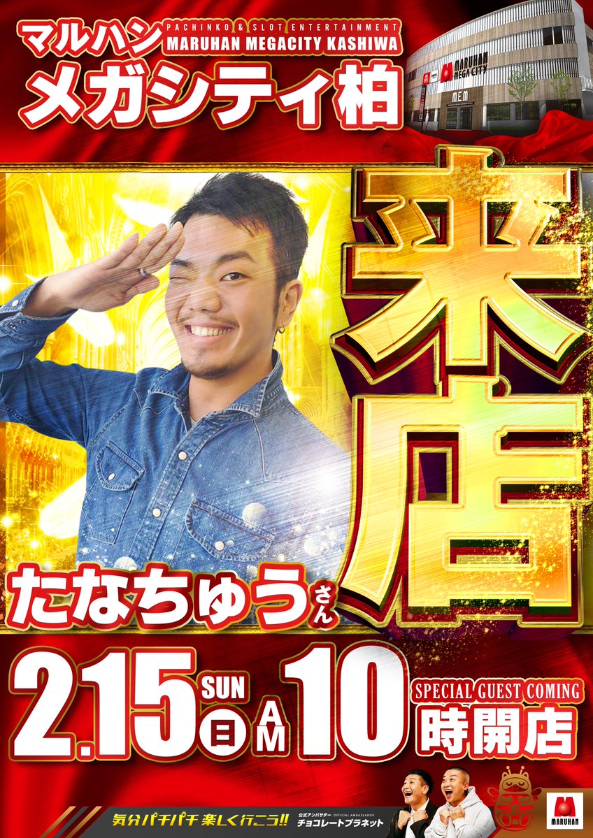 たなちゅう@ペカるTV Z (@tana202011) / Posts / X