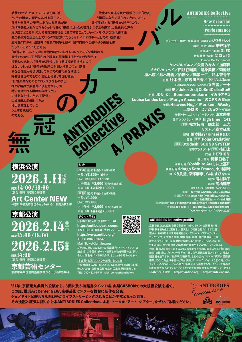 【  Day- 144  】

🐟 #サカナ1000フォロワー達成するまで終われまてん

菊池くん出演の作品「無冠のカーニバル」を観てきた🙌
大所帯の豪華なダンス公演を観たのは大学以来🥹

自由観覧型ということで、劇場内を移動しながら観入ってました💃
生演奏、歌、美術などあらゆる芸術を詰め込んだ作品でした
