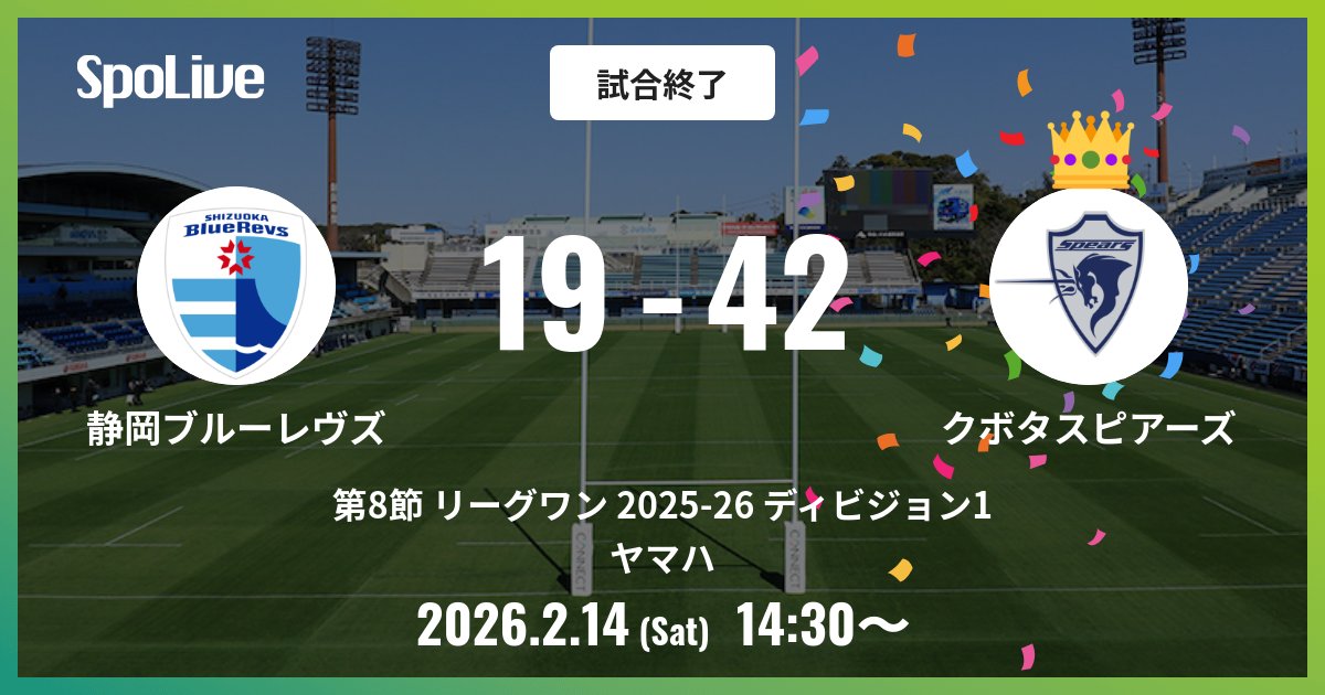 クボタスピアーズ船橋・東京ベイ tweet media