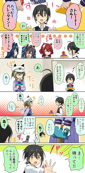【トレシュヴァ漫画】
バレンタイン2026💕 