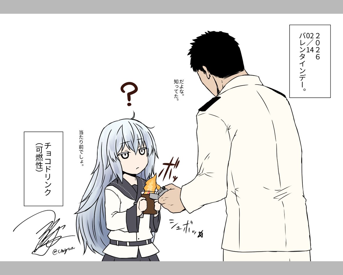 各所のバレンタインデーらくがき。 #ブルアカ #艦これ #OC 