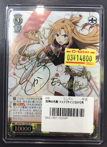 ヴァイスシュヴァルツ SAO 折れぬ闘志 アスナ SP サイン WS 販売情報】 #ヴァイスシュヴァルツ より画像のカードをショーケース