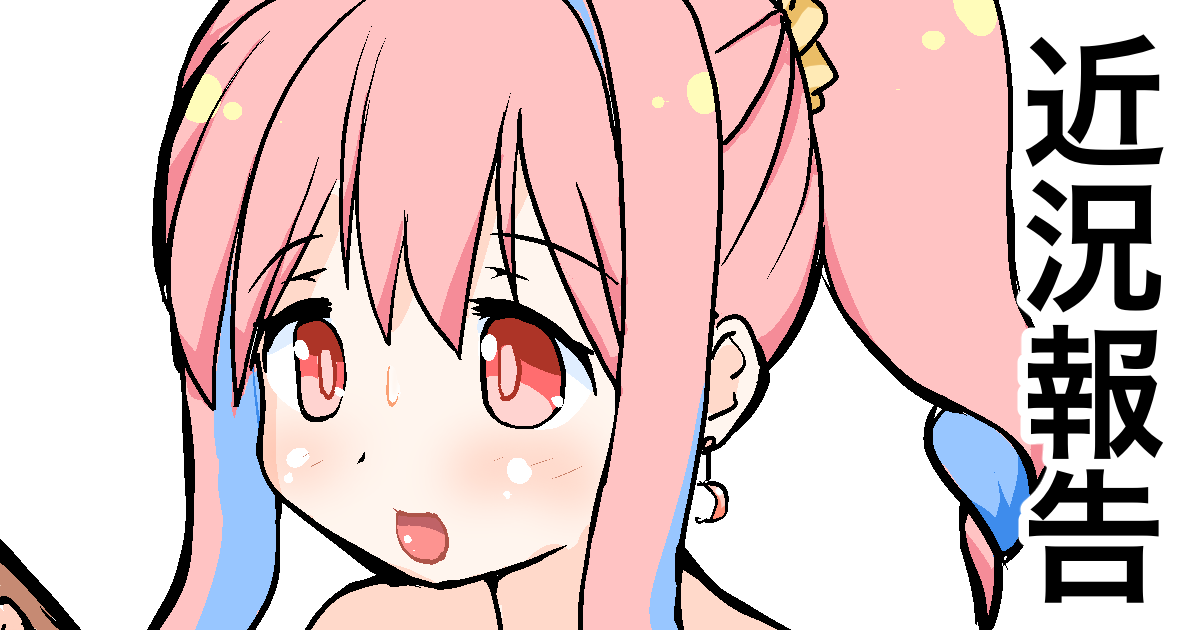 pixivFANBOXで近況報告2026.02.14を公開しました！ 
リンクはリプライ欄で、ってコレ効果あるのかしら？(;´〜`)ｳﾑﾑ
