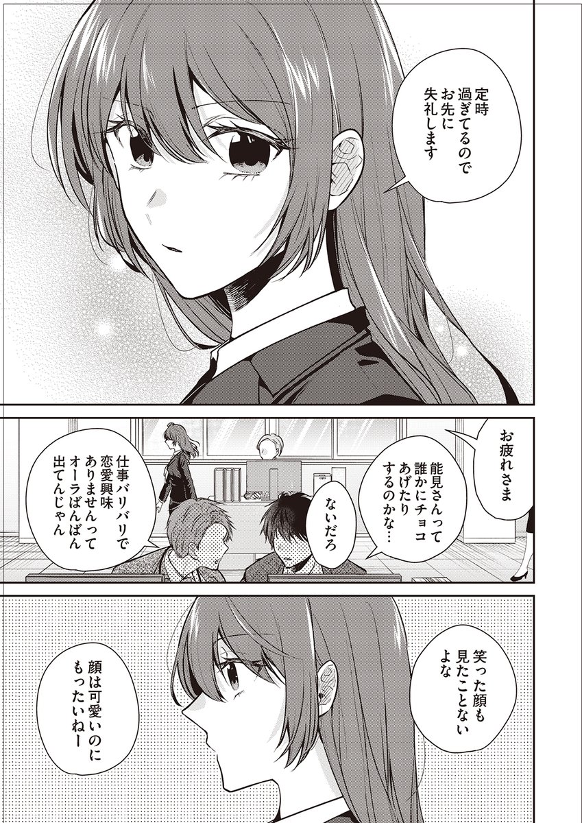 義理チョコ嫌いの男女の話【再掲】(1/3) 