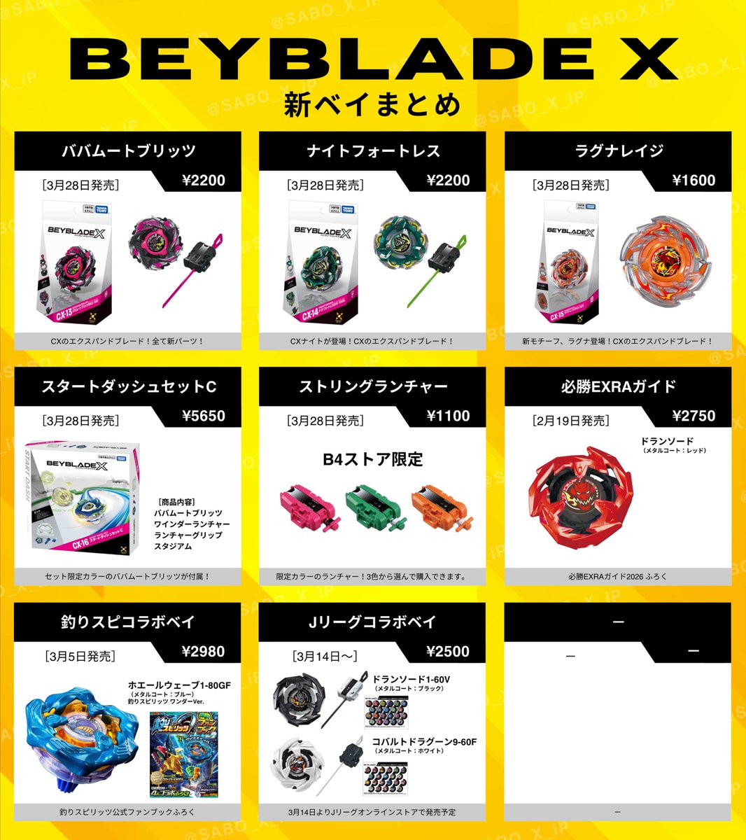 SABO_X_iP's tweet photo. 今日発表された情報まとめ📝
参考にされる方がいればどうぞ！

（もし情報抜けてたらごめんなさい🙏）

#ベイブレードX 
#BEYBLADEX https://t.co/x4N0Vimgp0