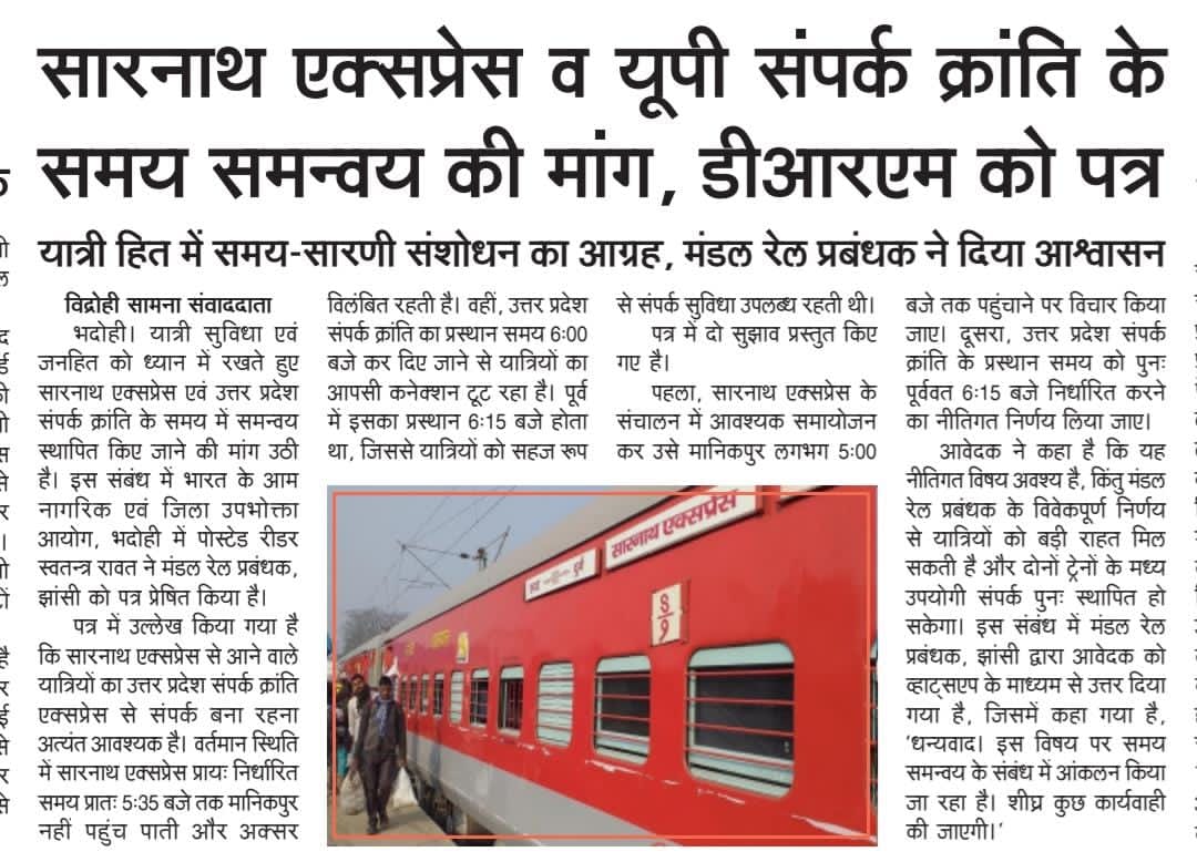 यात्रियों की ट्रेनों को समय समन्वय स्थापित करते हुए जोड़ने का आश्वासन देने के लिए और शीघ्र कार्यवाही करने के लिए उम्मीद,आदरणीय मंडल रेल प्रबंधक झांसी का धन्यवाद। 
<a href="/AshwiniVaishnaw/">Ashwini Vaishnaw</a> 
<a href="/CPRONCR/">North Central Railway</a> 
<a href="/RailMinIndia/">Ministry of Railways</a> 
<a href="/drmbsbner/">DRM Varanasi</a> 
<a href="/drm_lko/">Lucknow Division NR</a> 
<a href="/drmncrald/">DRM PRAYAGRAJ, NCR</a> 
<a href="/DrmJhansi/">DRM Jhansi</a> 
<a href="/drmjabalpur/">JABALPUR DIVISION</a> 
#manikpur