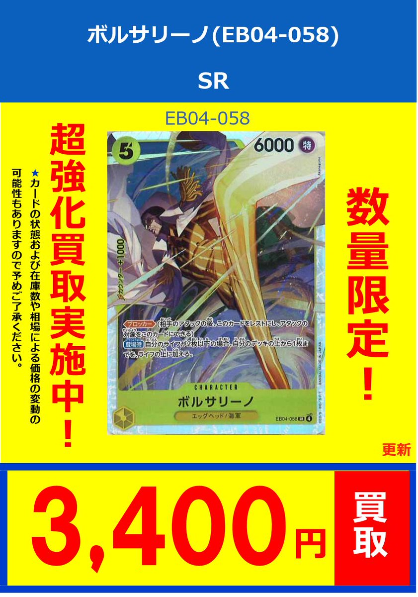 💫#ワンピースカード 新弾買取情報💫 🥚【EGGHEAD CRISIS】更新しま