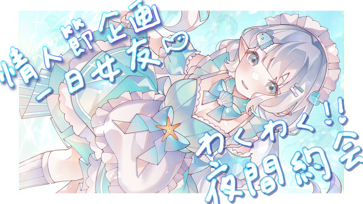Umitw46's tweet photo. °• * 情人節約會企劃 .° 

今年新年終於可跟長輩說有約會行程了😆
「為了今日，期待很久很久，終於······」

雖然今天感冒了....但還是想一起過情人節
接下來就放年假，到2/22貓貓日才見面了

謝謝繪師 @/orangechan0129

待機室:
https://t.co/1Qyth3TRFh https://t.co/xAXCRzEA9X