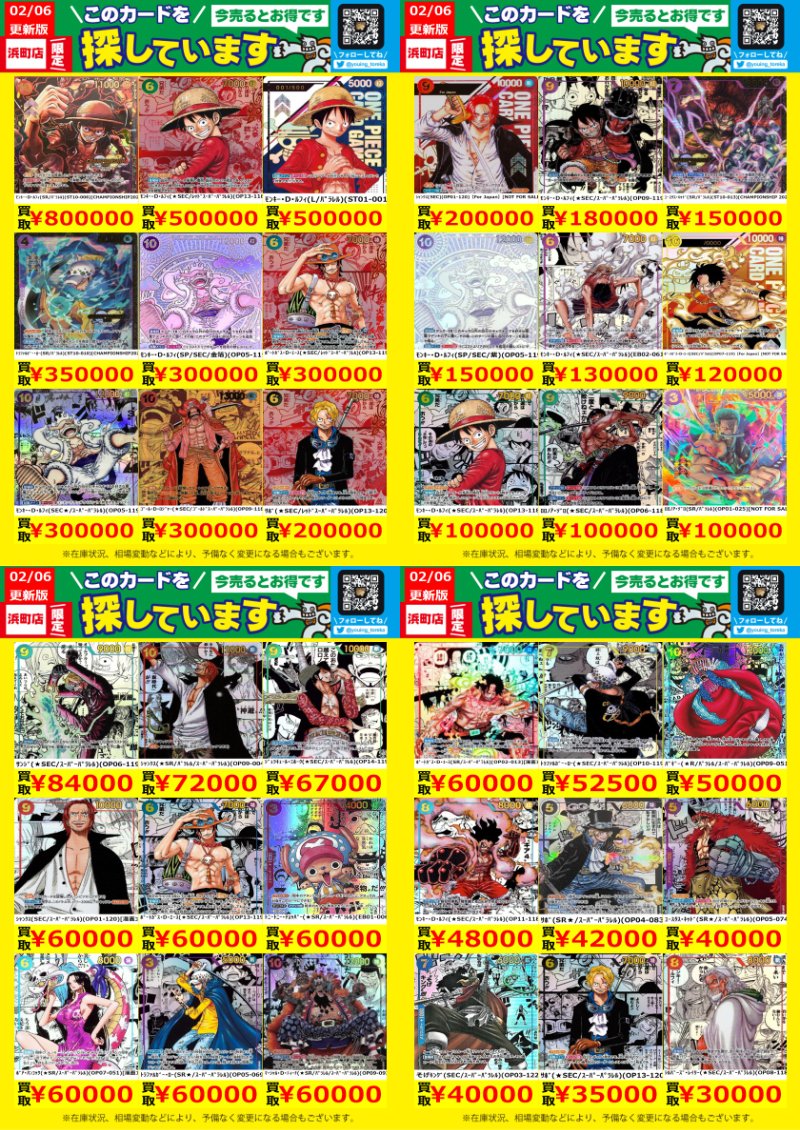 WANTED！】 トレカ高価買取情報！ このチャンスお見逃しなく