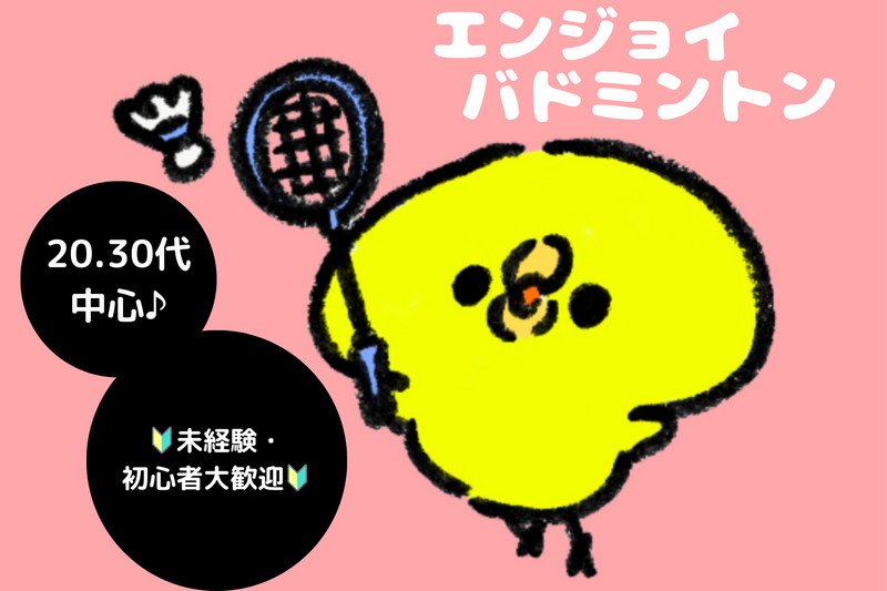 2/14(土)開催「エンジョイバドミントン🏸✨」、ラスト1枠です。迷っている方の背中をそっと押せたら嬉しいです、気軽にご検討ください☺️
tunagate.com/circle/203410/…
#つなげーと #趣味活