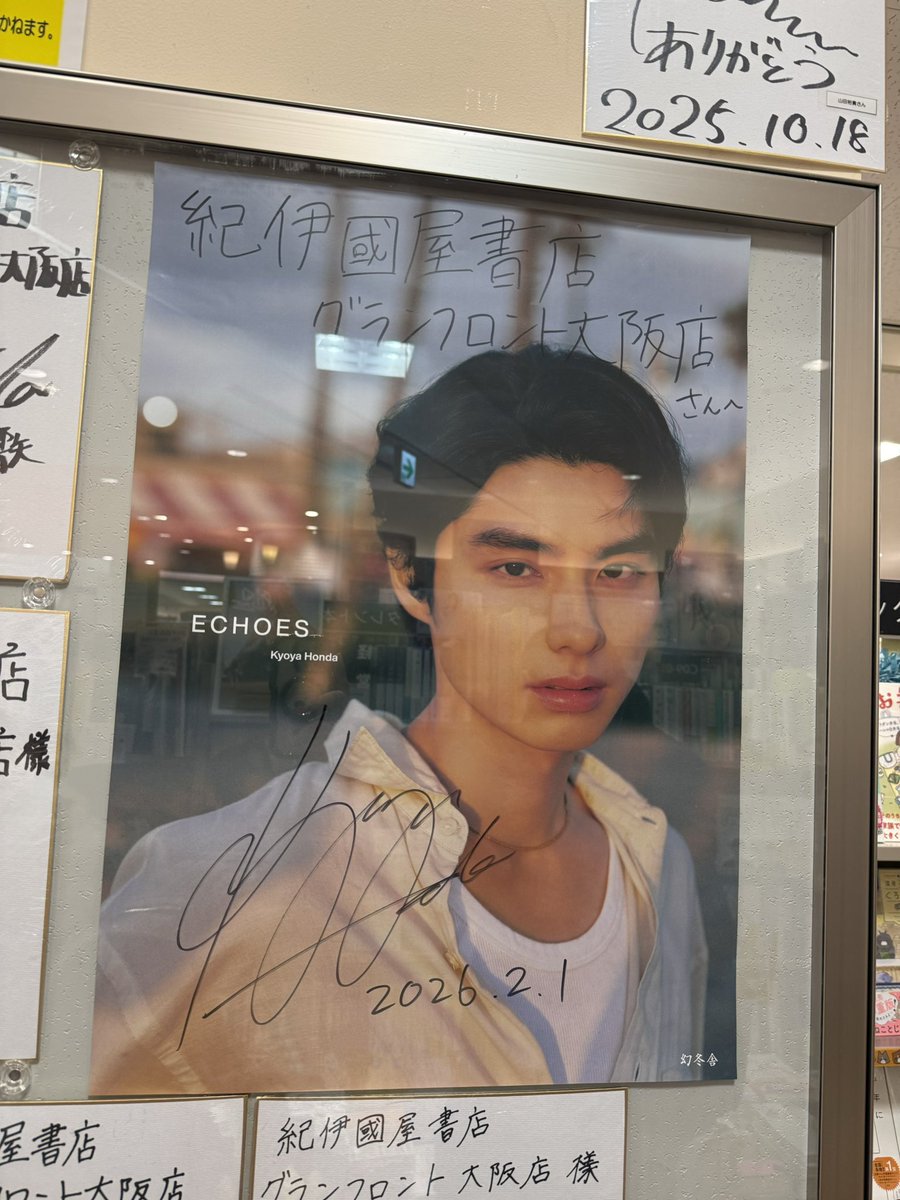 本田響矢さんのサイン見に行ってきました😊 2つ飾られてるの嬉しい✨️