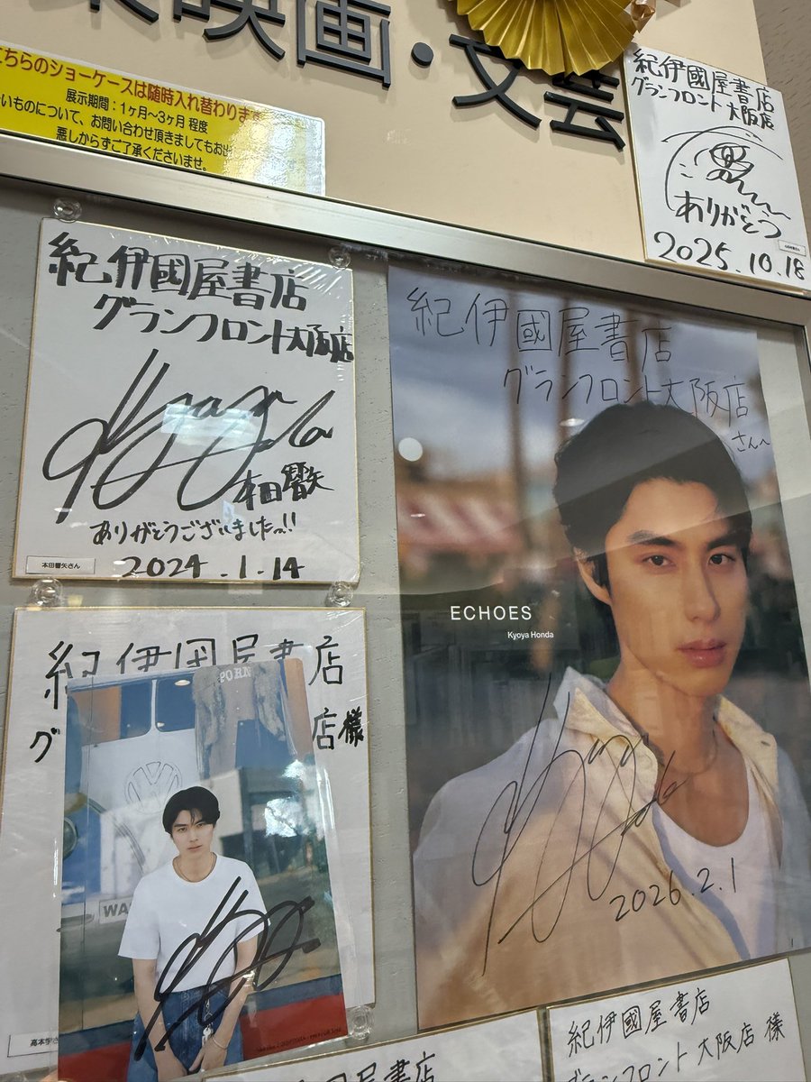 本田響矢さんのサイン見に行ってきました😊 2つ飾られてるの嬉しい✨️