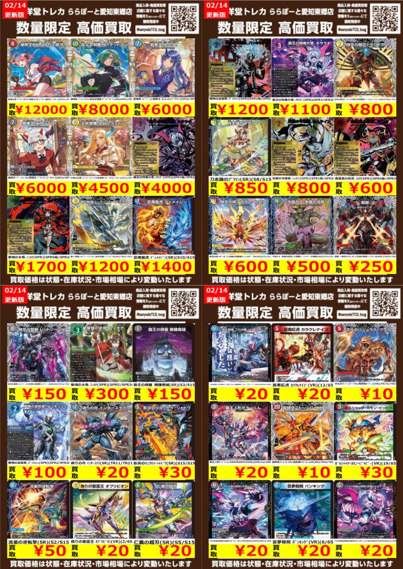 デュエマ】 数量限定高価買取表です！！ ぜひ、当店へお持ち込み