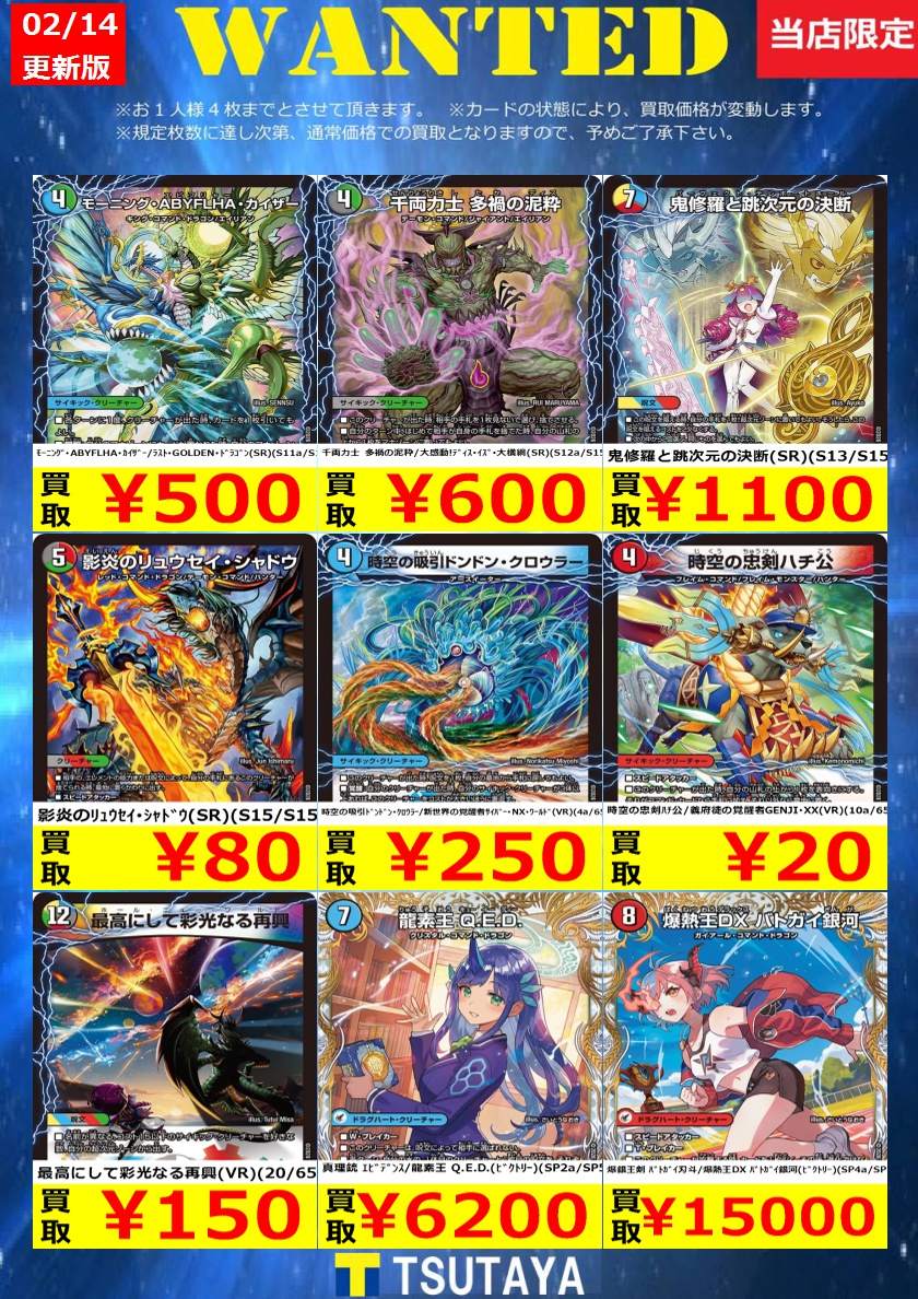 尚、規定枚数に達し次第通常価格での買取となります。予めご了承