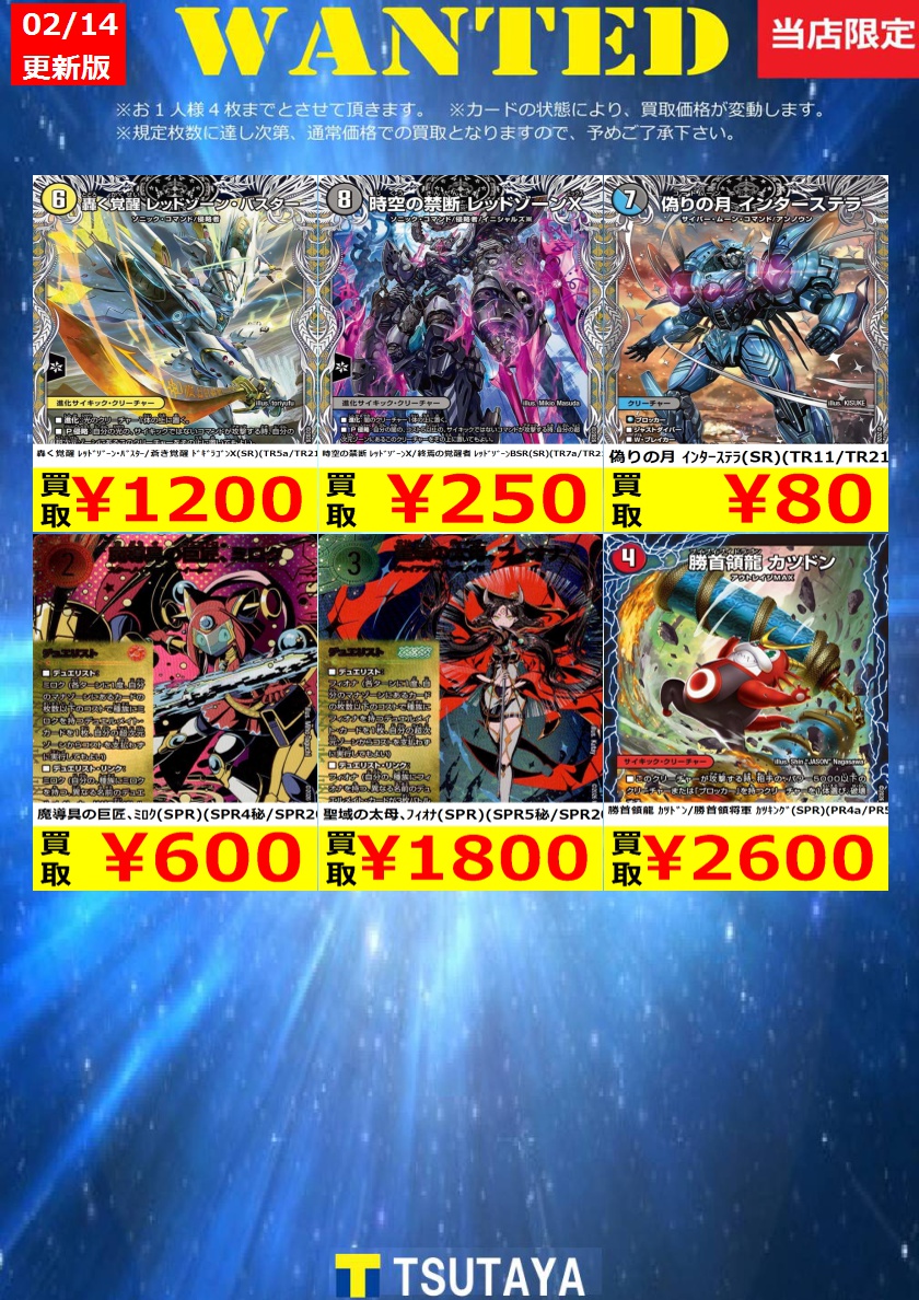 尚、規定枚数に達し次第通常価格での買取となります。予めご了承