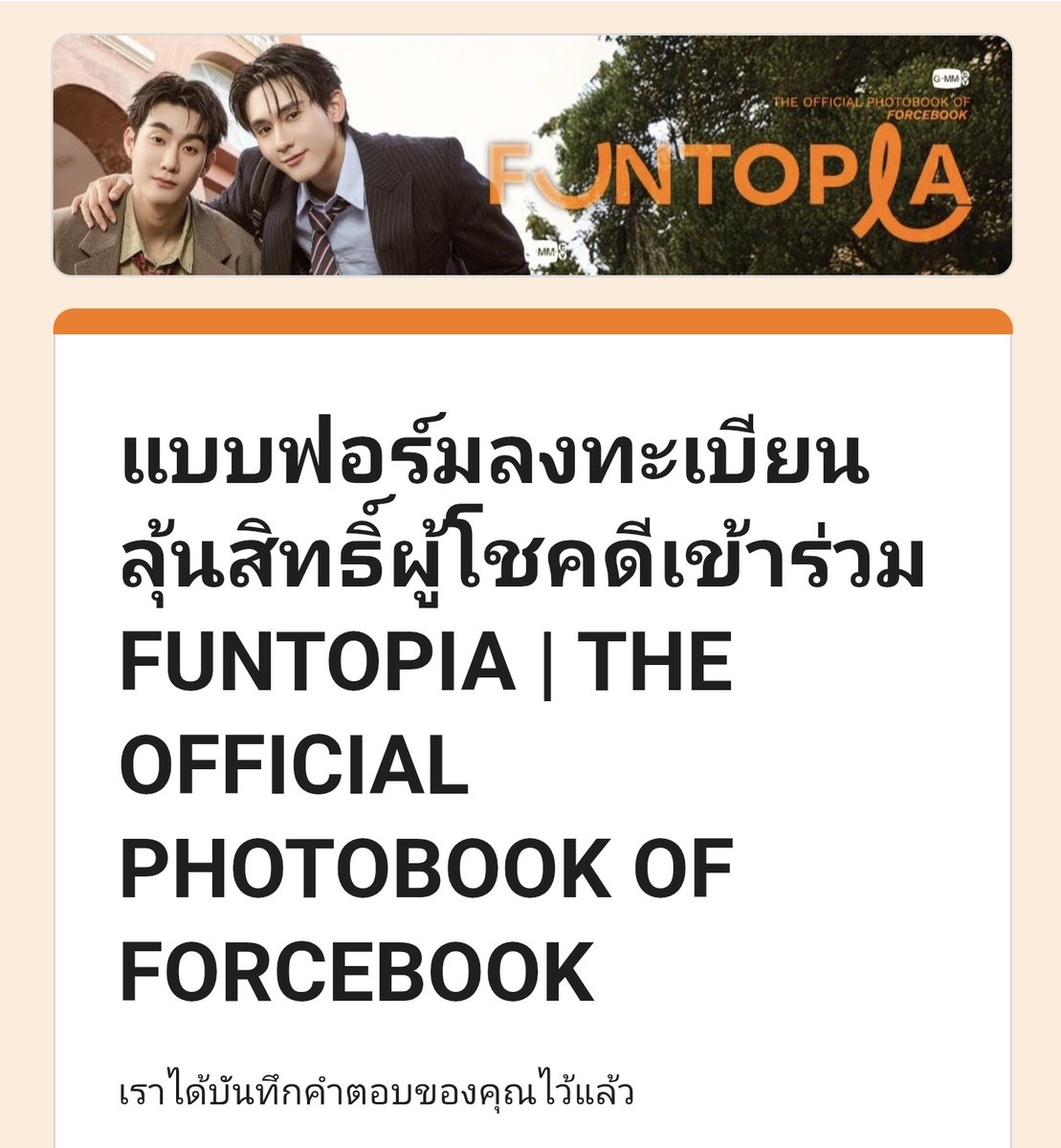 🦊🍅  :  ไม่ลองก็ไม่รู้อะ จะมีวาสนากับฟอสบุ๊คสักครั้งไหมให้เจมทำนายกัน 

บนค้าบ ถ้าเป็น 1 ใน 120 คนที่ได้ แจก 500/ 2 รางวัล

FORCEBOOK MOS FINAL EP
#MelodyOfSecretsFinalEP
#ForceBookFancon