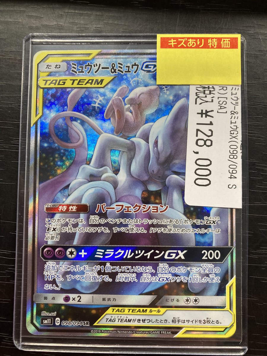 ポケカ 🔥🔥🔥傷あり特価情報🔥🔥🔥 ミュウミュウのSA入荷致しました