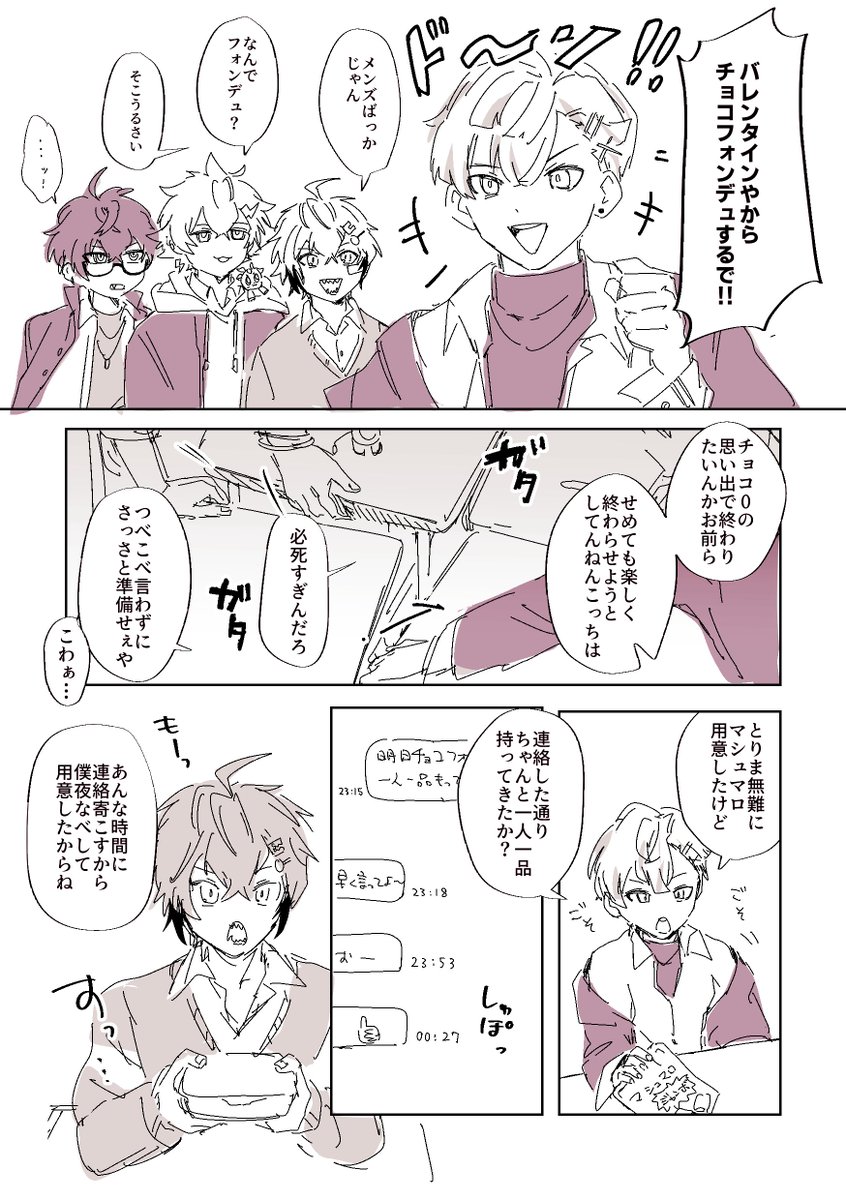 バレンタインにチョコフォンデュをしようとするお悩み解決部の皆さん (1/5)